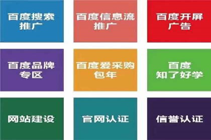 百度推广服务费：助力企业实现营销创新